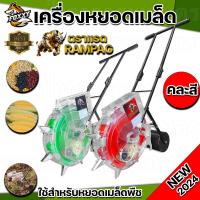 ราคา เครื่องหยอดเมล็ดพันธ์ุ รุ่น TAKIDA กบแดง ปรับได้ 6 8ปาก หยอดเมล็ดข้าว หยอดปุ๋ย ข้าวโพด ถั่วเขียว ถัวฝักยาว ถัวลิสง ตระกูลถั่ว ฟรีถาดเมล็ด (22453095970)