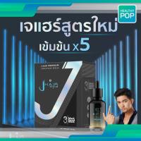 ราคา เจแฮร์เซรั่ม J Hair Serumสูตรใหม่เข้มข้นกว่าเดิม 5 เท่า ขนาด 30 ml กระตุ้นเซลล์รากผมขึ้นมาใหม่ ส่งฟรี (16264827101)