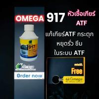 ราคา OMEGA 917 เเถมพวงกุญเเจ OMEGA ของเเท้ 100 (21593052794)