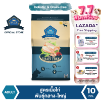 ราคา Buzz Netura อาหารสุนัขพรีเมียมโฮลิสติก เกรนฟรี สูตรเนื้อไก่ สุนัขโตพันธุ์กลาง ใหญ่ กระสอบ 10 kg (12676871801)