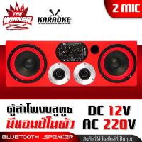 ราคา 1ตู้ มีคลิป ตู้ลำโพง ตู้DIY ลำโพงDIY มีแอมป์ในตัว เสียงกลาง มิดเบส ลำโพงบลูทูธ ตู้ลำโพงบลูทูธ กลาง 6 5 นิ้ว แหลม 4 นิ้ว USB LINE in ไฟรถ 12v 24v ไฟบ้าน มีตู้เปล่าให้เลือก สีดำ สีแดง thewinnerz (183263