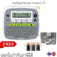 ราคา เครื่องพิมพ์ฉลาก Brother P Touch PT D200 แถมฟรี TZE 231 1ตลับ ถ่าน 6 ก้อน รับประกัน 1ปี (19713266902)