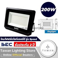 ราคา BEC โคมไฟฟลัดไลท์ โคมไฟสปอร์ตไลท์แอลอีดี 200วัตต์ Floodlight LED รุ่น Speed Daylight แสงขาว Warmwhite แสงเหลือง (16879805415)