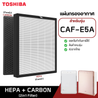 ราคา แผ่นกรองเครื่องฟอกอากาศ Toshiba สำหรับ รุ่น CAF C5A CAF C5A W และ CAF E5A CAF E50 CAF E5Aw CAF E5 K A CAF E5 W A (22846804370)