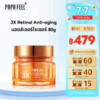 ราคา NEW LAUNCH PAPA FEEL ครีมทาหน้า เรตินอล antiaging ครีมลดเลือนริ้วรอย 80g (23635376631)