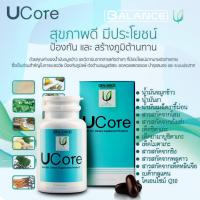 ราคา Ucore ของแท้ Balance UCore ยูคอร์ บรรจุ 30 แคปซูล มีคิวอาร์โคต ล็อตใหม่ล่าสุด (21324883827)