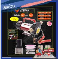 ราคา VERGIN เครื่องสูบน้ำมัน สำหรับต่อพ่วงแบตเตอรี่ DC 12V DC24V ห้ามดูดน้ำมันเบนซิน (15289722502)