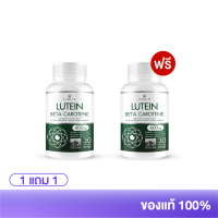 ราคา โปรโมชั่น Lutein C ลูทีนซี Lutein Zeaxanthin อาหารเสริมสุขภาพ วิตามินบำรุงดวงตา สายตา (23194832832)