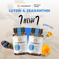 ราคา โปร1เเถม1 Vitanature Lutein and Zeaxanthin form Marigold Extract with Bilberry (24157022238)