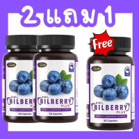 ราคา Bilberry Plus AWL Auswelllife Bilberry ออสเวลล์ไลฟ์ บิลเบอร์รี่ ช่วยถนอมดวงตา วิตามิน อาหารเสริมบำรุงสายตา สารสกัดจากผลบิลเบอร์รี่ 10000 มิลลิกรัม 30 เม็ด (19483894424)