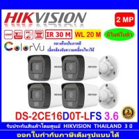ราคา HIKVISION กล้องวงจรปิด ColorVu IR 2MP รุ่น DS 2CE16D0T LFS 2 8mm หรือ 3 6mm 1ตัว 2ตัว 4ตัว (17062898544)