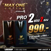 ราคา กาแฟ แมกซ์วัน คอฟฟี่ 2 กล่อง แถม 2ซอง Max one coffee กาแฟต้นตำรับ กาแฟเสริมอาหาร 1 กล่อง บรรจุ 10 ซอง ของแท้ (4907710239)