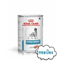 ราคา Royal canin Hypoallergenic อาหารกระป๋องสำหรับสุนัขเป็นภูมิแพ้อาหาร 1กระป๋อง (24309673394)
