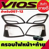 ราคา ครอบไฟหน้า ครอบไฟท้าย สีดำ ด้าน โตโยต้า วีออส Toyota Vios 2007 2008 2009 2010 2011 2012 ใส่ร่วมกันได้ A (17053176453)