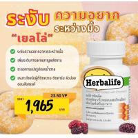 ราคา Herbalifeเยลโล่120เม็ด ขนาด100 56แท้100 (24280036977)