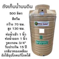 ราคา ถังเก็บน้ำบนดิน1000ลิตร 750ลิตร 500ลิตร สีครีม สีเทา รับประกัน 15ปี เม็ดพลาสติก SGG ป้องกัน UV8 (23747528328)