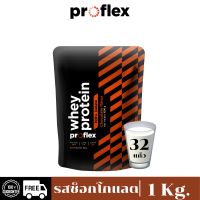 ราคา ProFlex Whey Protein Isolate Chocolate 1 KG (7879319678)