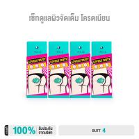 ราคา NAKIZ SET 4 ชิ้น LIVELY BUTT ครีมบำรุงผิว (24251919839)