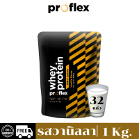 ราคา ProFlex Whey Protein Isolate Vanilla 1 KG (7879628010)