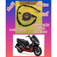 ราคา ขดลวด มัดไฟPCX150 2018 2020 มือสองแท้ ส่งฟรี (7177704112)