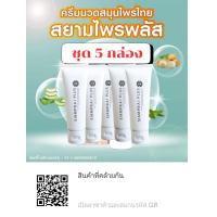 ราคา สยามไพรพัส SIAMPRAI ครีมนวดสูตรเย็น คลายปวดกล้ามเนื้อ ของแท้100 (24568984985)