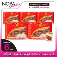 ราคา 5 กล่อง เครื่องดื่มรังนก BONBACK บอนแบค รังนก สำเร็จรูป สูตรธรรมชาติ 6 ขวด (17573616186)