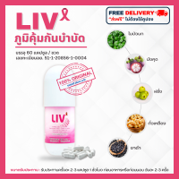 ราคา LIV Capsule ลีฟ แคปซูล APCOCap 1 ขวด Lot ใหม่ แท้ 100 (102946194)