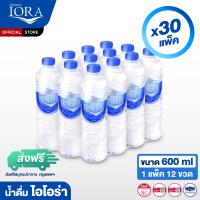 ราคา ส่งเฉพาะสมุทรปราการ กทม x30 แพ็ค ขนาด600ml 1แพ็ค 12ขวด น้ำดื่มไอโอร่า IORA น้ำดื่ม น้ำเปล่า น้ำแพ็ค น้ำสะอาด ส่งฟรี (22601330947)