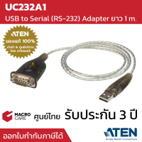 ราคา ATEN UC232A1 USB to Serial RS232 adapter ยาว 1m ของแท้ ประกัน 3 ปี (11558291877)