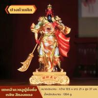 ราคา เทพเจ้ากวนอูมั่งคั่ง กวนอูปางห้ามศึก สายตานิ่งยืนมั่น มือขวาถือง้าวมังกร เสริมฮวงจุ้ยอำนาจและบารมี (24390441054)