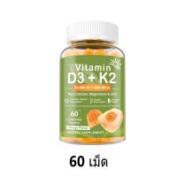 ราคา Ozmolts Vitamin D3 K2 Supplements วิตามิน Support Bone Health ส่งเสริมการดูดซึมแคลเซียม เสริมกระดูก มะม่วง 60 Gummies (24537950841)