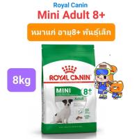 ราคา Royal Canin Mini Adult 8kg Royal Canin Mini Adult 8 ปี ถุง 8kg โรยัลคานิน อาหารสุนัขพันธุ์เล็ก ถุง 8 กก (16492174189)