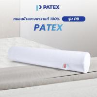 ราคา PATEX หมอนข้าง ยางพาราแท้100 จัดกระดูกให้ตรง ไม่ปวดหลัง หมอนจัดท่านอน รุ่น PATEX BODY Bolster Sleep positioner PB ของแท้100 ส่งฟรี (23977282289)