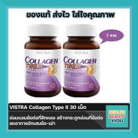 ราคา Vistra Collagen Type II จำนวน 30 เม็ด วิสทร้า คอลลาเจน ไทพ์ ทู บำรุงกระดูก ปวดข้อ (21570879511)