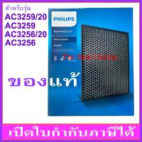 ราคา แผ่นคาร์บอนกรองกลิ่น PHILIPS FY3432 ของแท้ สำหรับเครื่องฟอกอากาศ PHILIPS รุ่น AC3256 20 หรือ AC3256 และ AC3259 20 หรือ AC3259 เท่านั้น (24440544945)