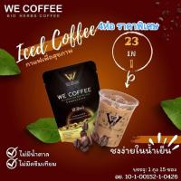 ราคา กาแฟเพื่อสุขภาพ we coffee 4ห่อใหญ่ สินค้าแท้จากบริษัท (19117310924)