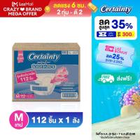 ราคา Certainty Tape เซอร์เทนตี้ ราคาประหยัด ลัง Super Save Box ผ้าอ้อมผู้ใหญ่แบบเทป กล่องใหญ่ ไซส์ M 112 ชิ้น (193391945)