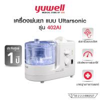ราคา YUWELL เครื่องพ่นยา แบบ Ultrasonic รุ่น 402AI Ultrasonic Nebulizer รับประกันศูนย์ 1 ปี (23262156118)
