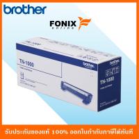 ราคา หมึกพิมพ์ของแท้ Brother รุ่น TN1000 สีดำ (1673472331)