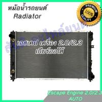ราคา หม้อน้ำ ฟอร์ด เอสเคป เครื่อง 2 0 2 3 เกียร์ออโต้ Car Radiator Ford Escape AT (676562704)