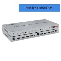 ราคา 4K HDMI True Matrix Switch 4 ใน 4 ออก 4K 30Hz หรือ 60Hz HDMI Matrix Switcher ตัวเลือก Splitter 4x4 พร้อม Optical เอาต์พุตเสียง 3 5 มม (24300527289)