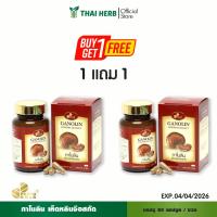ราคา กาโนลิน เห็ดหลินจือสกัด PHYTO GOLD 60 แคปซูล ขวด (2648446870)
