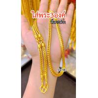 ราคา สีทองสุกเหมือนจริง สร้อยคอสี่เสา3ห่วง2บาท 3บาท 5บาท สวมใส่ติดตัวได้ตลอดเวลา ทองโคลนนิ่ง ทองไมครอน ช่างทองจิวเวลรี่ (18632869557)