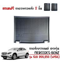 ราคา ถาดท้ายรถยนต์ Mercedes Benz รุ่น GLA W156 for GLA 200250 ถาดท้ายรถ ตรงรุ่น ถาดสัมภาระท้ายรถ ถาดรองท้ายรถ (396153309)