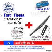 ราคา WACA for Ford Fiesta MK7 MK8 ปี2008 ปัจจุบัน ใบปัดน้ำฝนหน้า ใบปัดน้ำฝนหลัง Wiper Blade ที่ปัดน้ำฝน ใบปัดน้ำฝนหน้า หลัง WC2 FSA WIPER (24470522494)