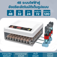 ราคา DEKEE ตู้ฟักไข่ไก่ 130 ฟอง ตู้ฟักไข่ออโต้ 48 ฟอง ตู้ฟักไข่ ตู้ฟัก ไข่ไก่ เป็ด เครื่องฟักไข่ อัตโนมัติ ฟักไข่ ตู้ควบคุมอุณหภูมิ ตู้กลับไข่อัตโนมัต W0691 (24360833405)