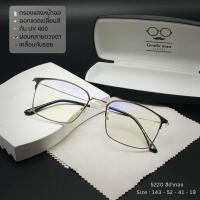 ราคา แว่นตากรองแสงเลนส์พรีเมี่ยมบลูบล็อกออโต้ กรองแสงหน้าจอคอม มือถือ เลนส์ป้องกันรังสีสีฟ้า กันแดดUV400 รุ่น 5220 (22882737607)