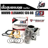 ราคา เสื้อสูบ ลูกสูบ Yamaha Nouvo Elegance 135 ยามาฮ่า นูโว อีลิแกนซ์ เสื้อสูบ แหวนลูกสูบทั้งชุด ลูกสูบ ปะเก็นเสื้อสูบ คลิปล็อกสลักลูกสูบ สลักลูกสูบ (24560622119)