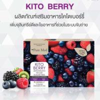 ราคา Pure Med KITO BERRY ไคโตเบอรี่ ไฟเบอร์ ปรับสมดุลการขับถ่าย detox ดีท็อกลำไส้ 15ซอง 1กล่อง ไคโตเบอร์รี่ ดีท็อก ไฟเบอร์ (22532699620)