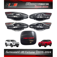 ราคา กันรอยประตูเคฟล่า Toyota Fortuner ปี2015 2025 ใส่ได้ทุกรุ่น legender trd commader leader fortuner2024 fortuner2023 fortuner2022 fortuner2021 fortuner2020 fortuner2019 fortuner2018 อุปกรณ์กันรอยfortune